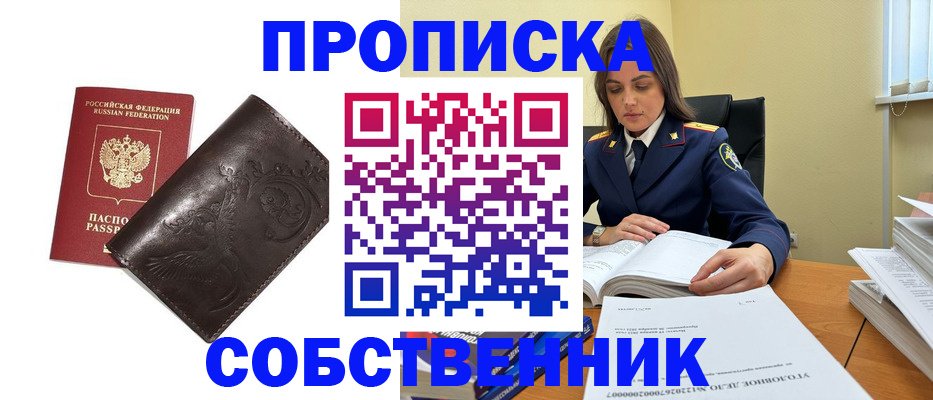 прописка для школы в Кумертау